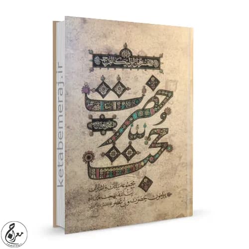 حضرت حجت — تصویر ۵