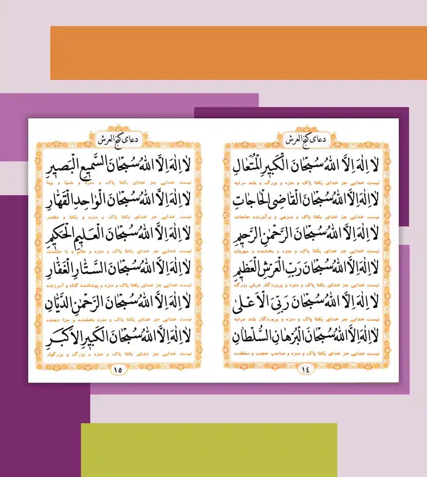 دعای نادعلی و گنج العرش نیم جیبی — تصویر ۳