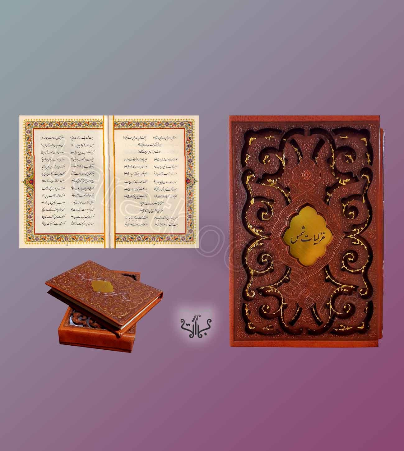 غزلیات شمس تبریزی 107517