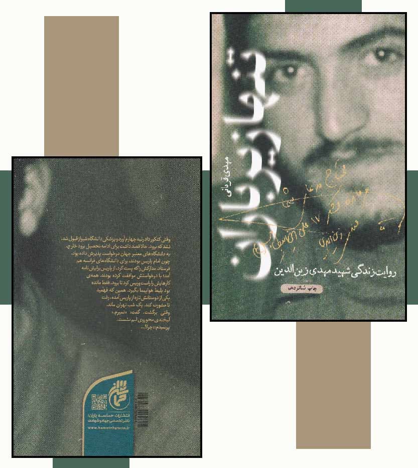 تنها زیر باران اثر مهدی قربانی — تصویر ۴