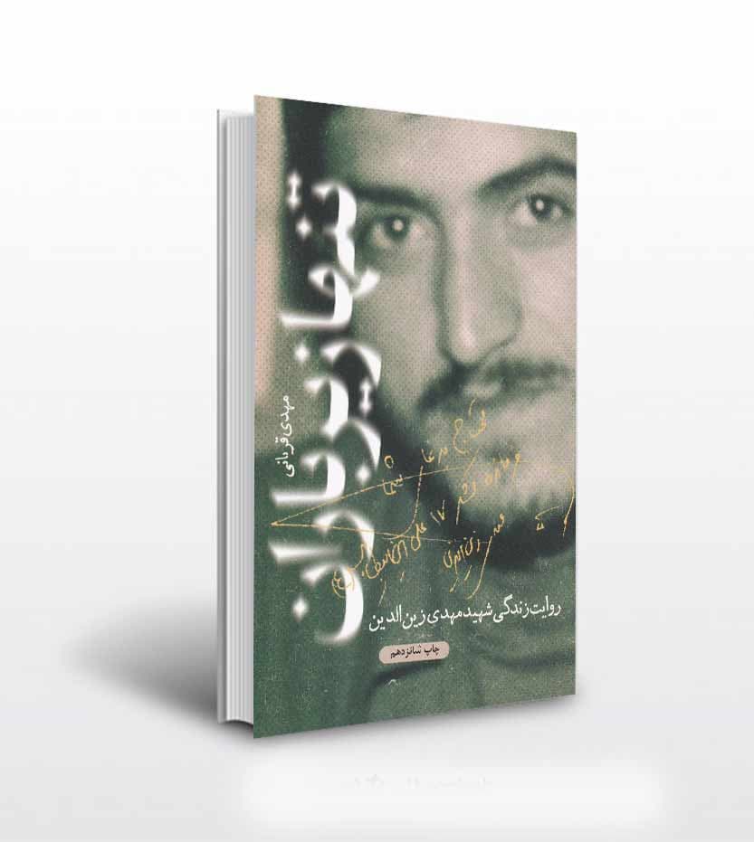 تنها زیر باران اثر مهدی قربانی