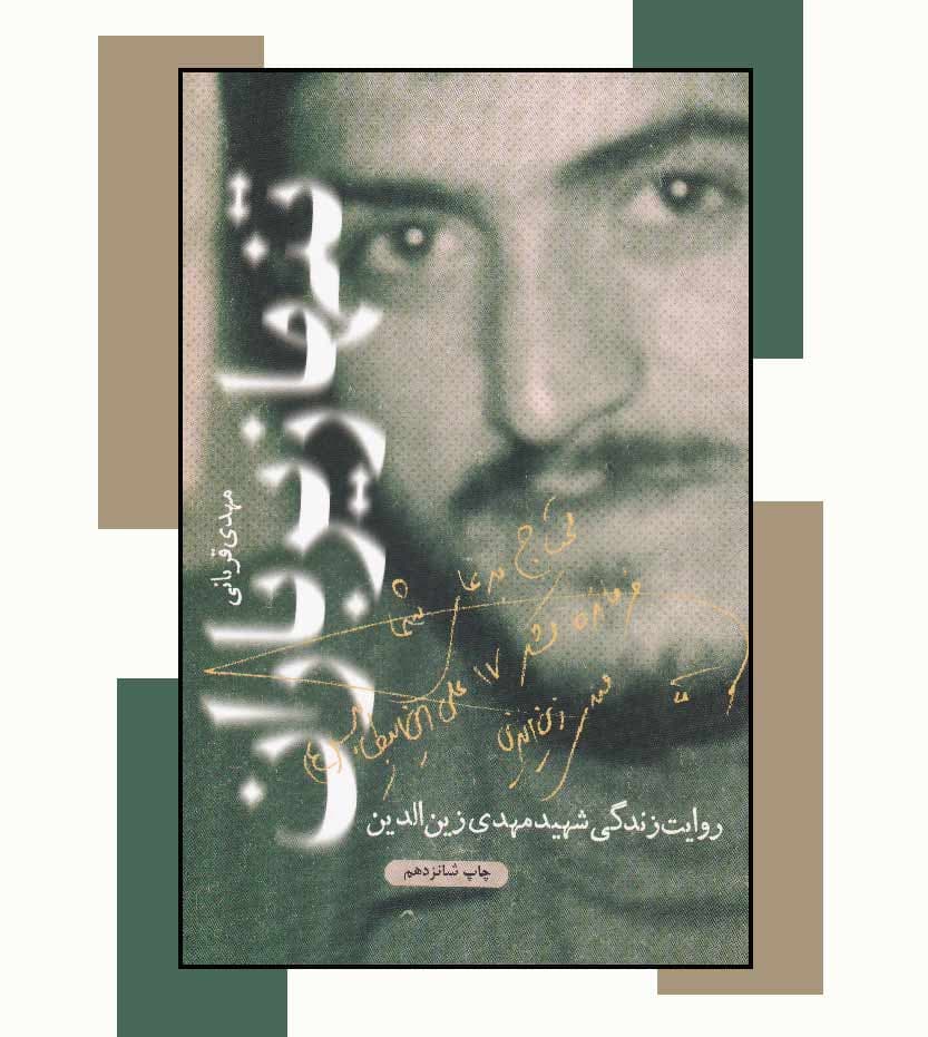 تنها زیر باران اثر مهدی قربانی — تصویر ۳