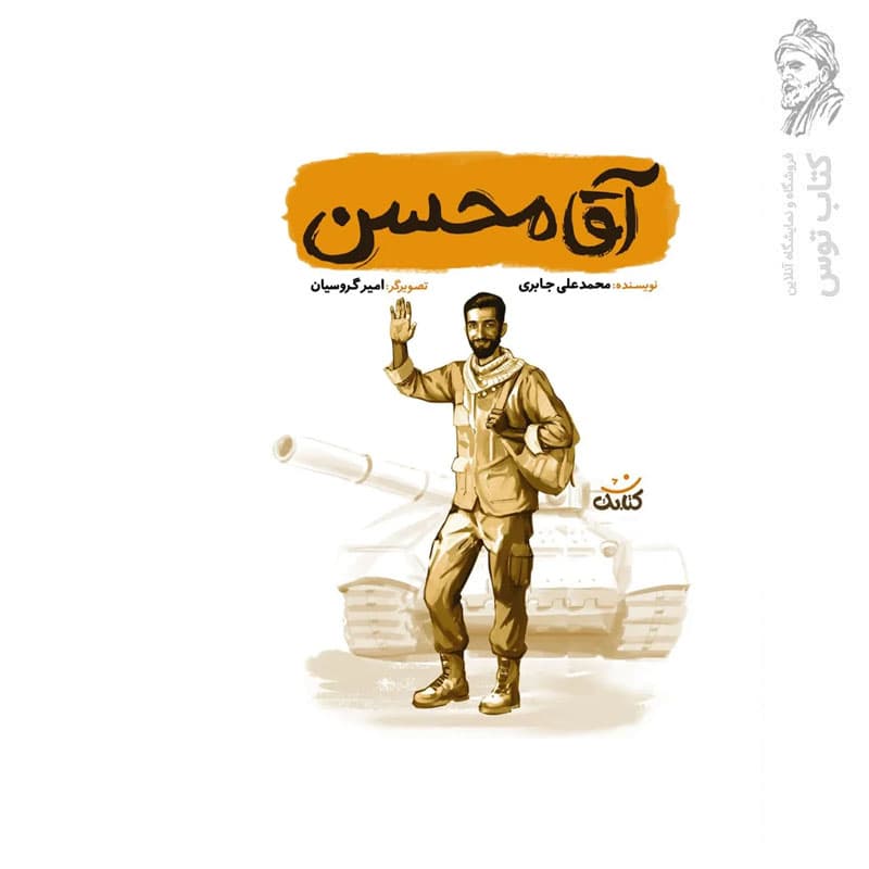 آقا محسن — تصویر ۳
