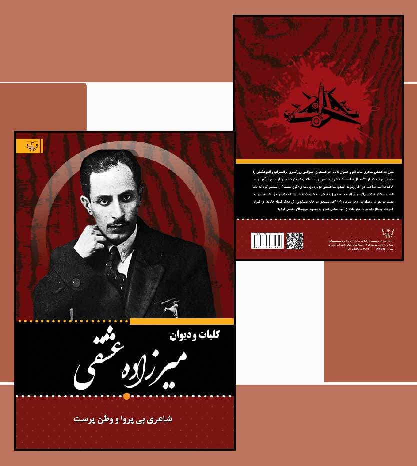 کلیات و دیوان میرزاده عشقی — تصویر ۴