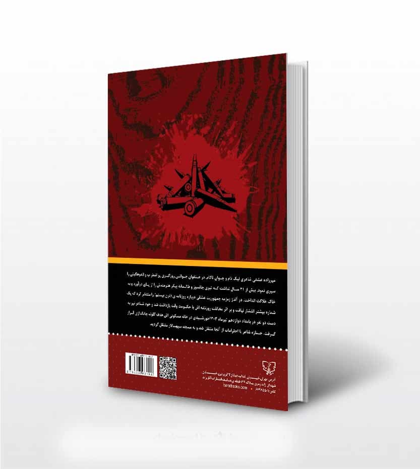 کلیات و دیوان میرزاده عشقی — تصویر ۲