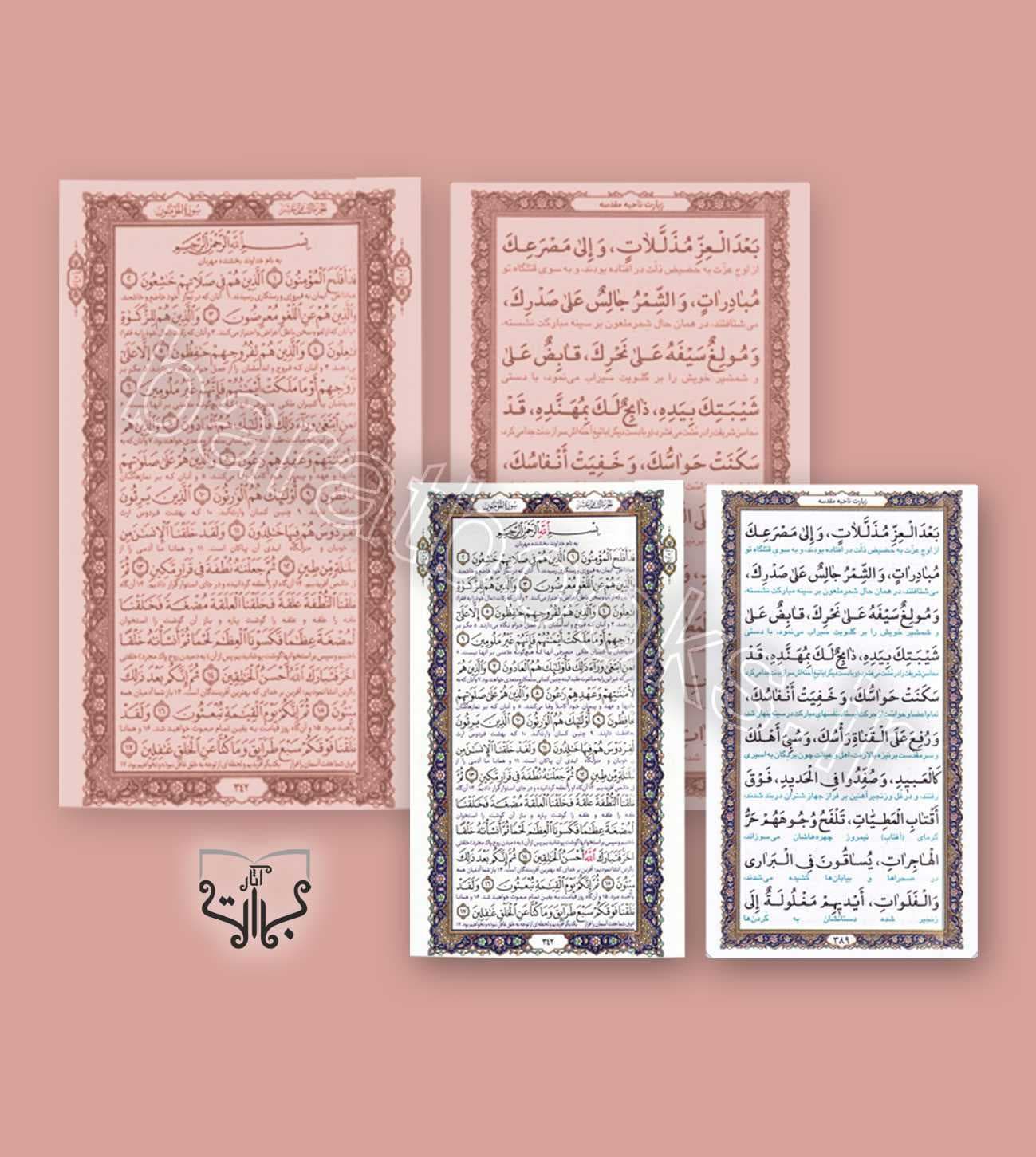دو جلدی قرآن و منتخب مفاتیح کد 121532 — تصویر ۳