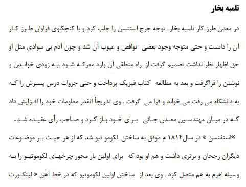 تحقیق درباره تاریخچه پیدایش راه آهن — تصویر ۳