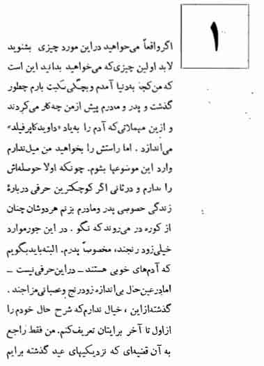 رمان صوتی ناطور دشت اثر جی دی سالینجر — تصویر ۵