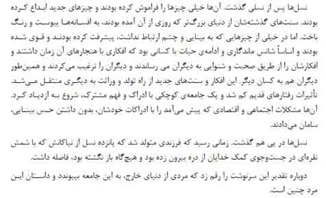 کتاب صوتی سرزمین کورها اثر جرج ولز — تصویر ۵