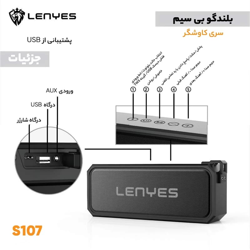 اسپیکر بلوتوثی LENYES S107 — تصویر ۵