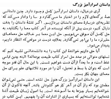 کتاب صوتی تکامل فیزیک اثر آلبرت اینشتین + کتاب — تصویر ۳