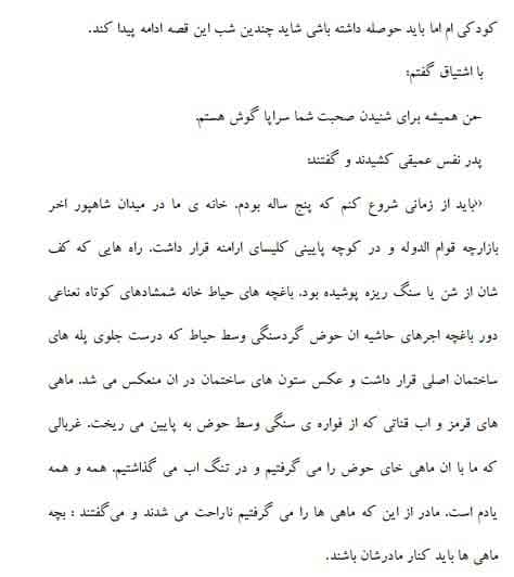 کتاب صوتی استاد عشق اثر ایرج حسابی + کتاب — تصویر ۴