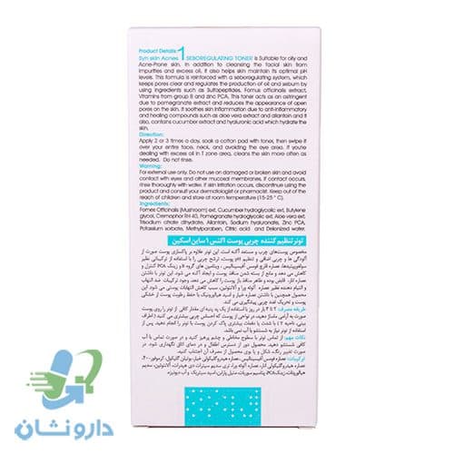 تونر تنظیم کننده چربی پوست اکنس 1 ساین اسکین حجم 150 میلی لیتر — تصویر ۲