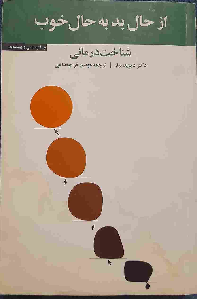 از حال بد به حال خوب، نوشته دکتر دیوید برنز، ترجمه مهدی قراچه داغی