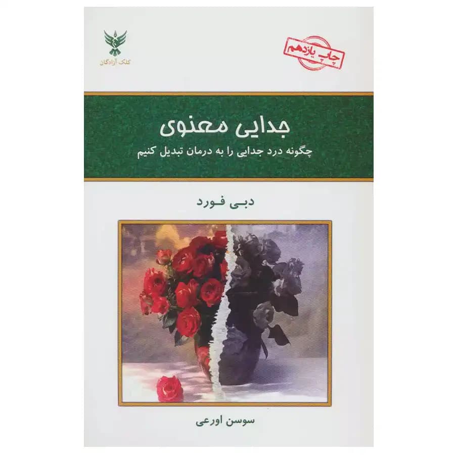 جدایی معنوی — تصویر ۲
