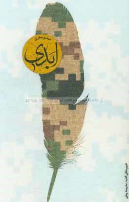 ابدی