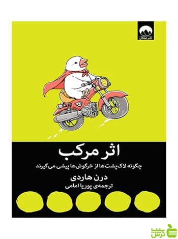 اثر مرکب درن هاردی میلکان