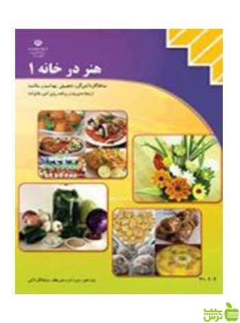 هنر درخانه مدیریت و برنامه ریزی امور خانواده