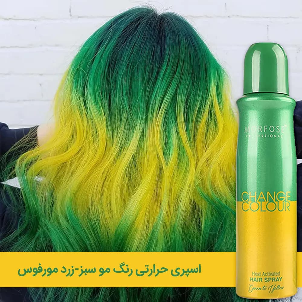 اسپری حرارتی رنگ مو سبز و زرد مورفوس 150ml — تصویر ۳