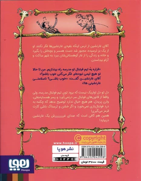 غول های غارنشین 2 غارچستر یونایتد — تصویر ۲