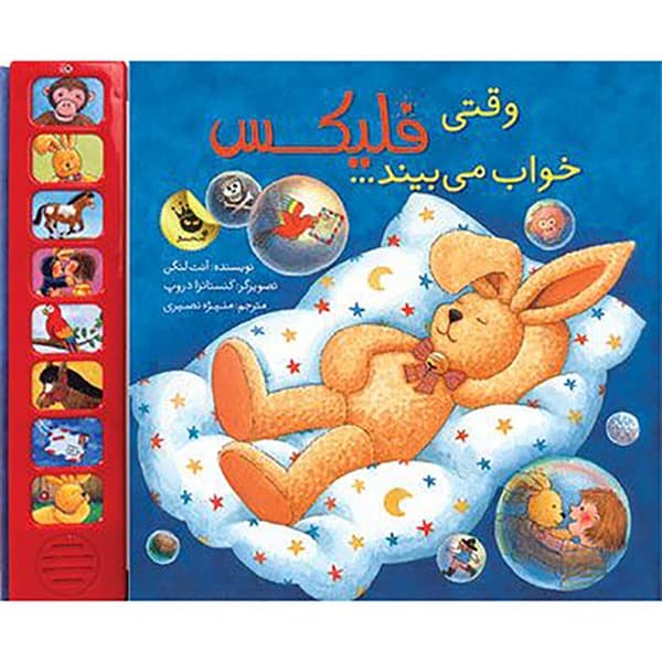 وقتی فلیکس خواب می بیند