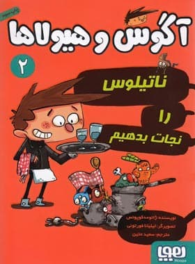 آگوس و هیولاها 2 – ناتیلوس را نجات بدهیم — تصویر ۲