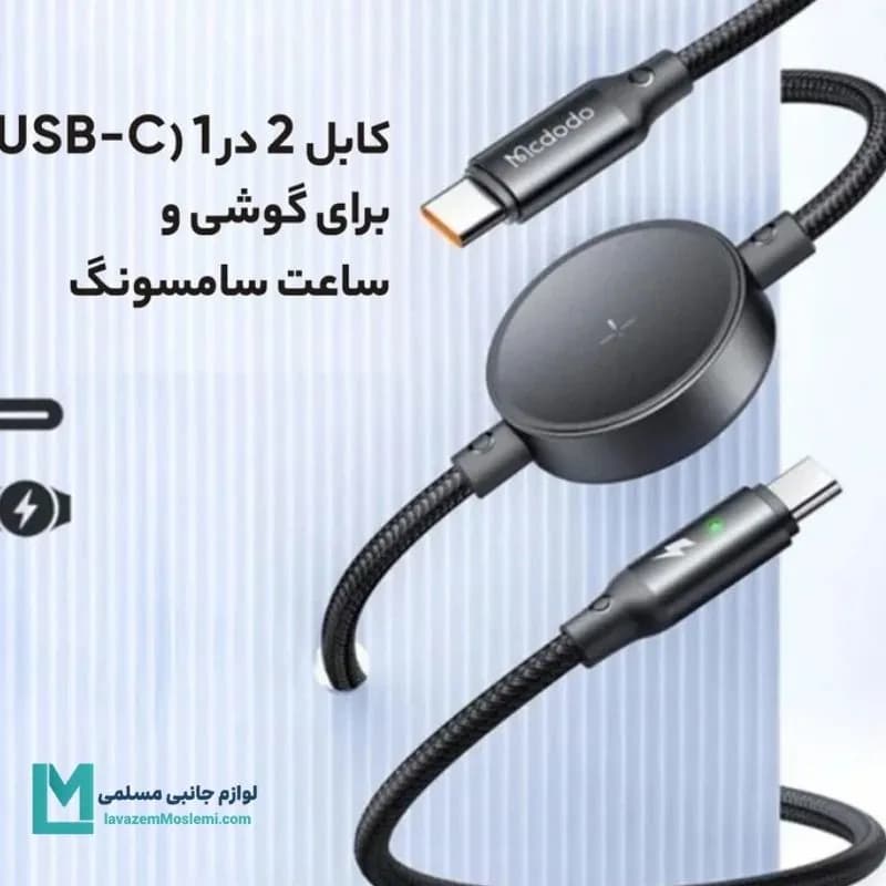 کابل شارژ مک دودو CA-4170 طول 1.5 متر کد KA1033 | لوازم جانبی مسلمی — تصویر ۳