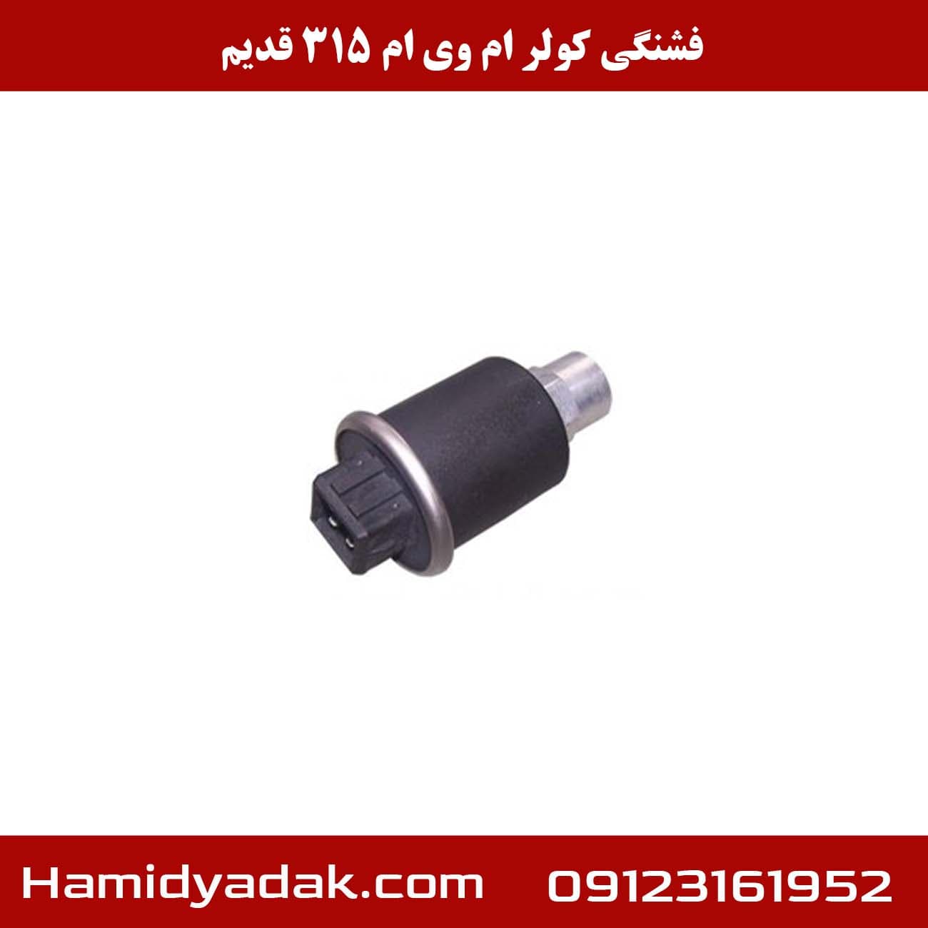 فشنگی کولر ام وی ام 315 قدیم