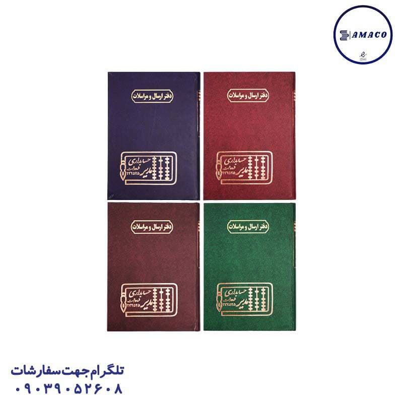 مدیر – دفتر ارسال و مراسلات 100 رحلی