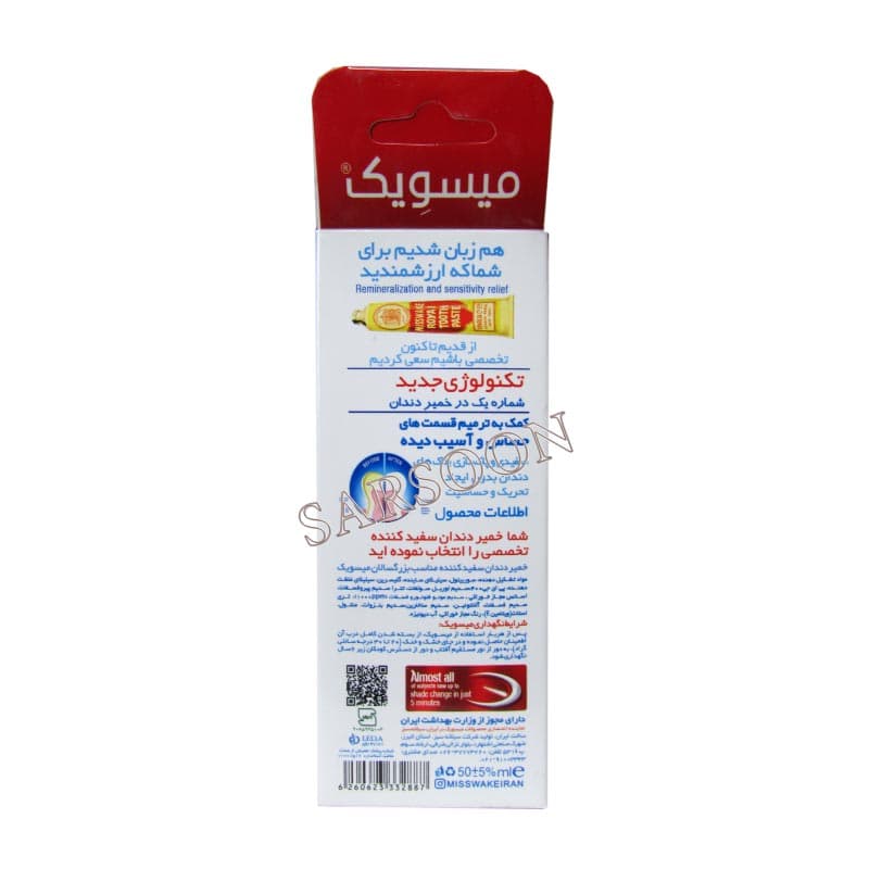 خمیر دندان سفید کننده فوری 5 دقیقه ای میسویک 50 میلی لیتر Misswake Just In 5 Minutes Whitening Tooth Paste — تصویر ۲