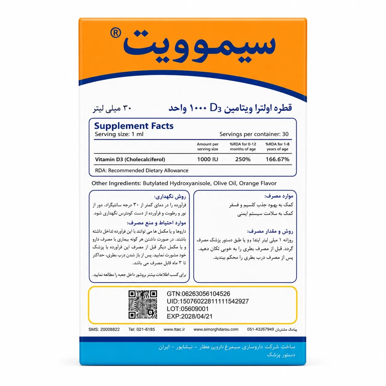 قطره خوراکی سیموویت (Simovit) ویتامین D3 1000 — تصویر ۲