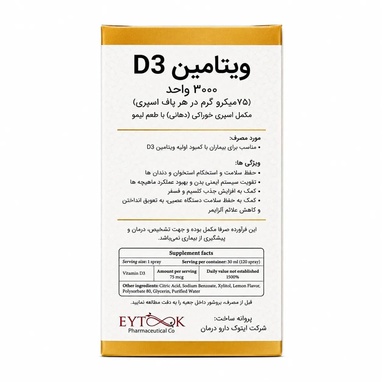 اسپری خوراکی ویتامین D3 نایریکا — تصویر ۳