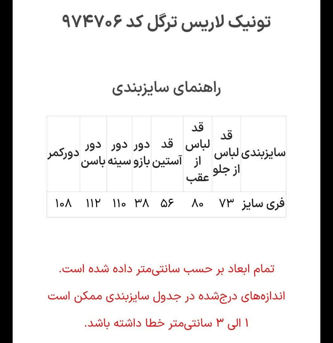 تونیک لاریس ترگل کد 974706 — تصویر ۸