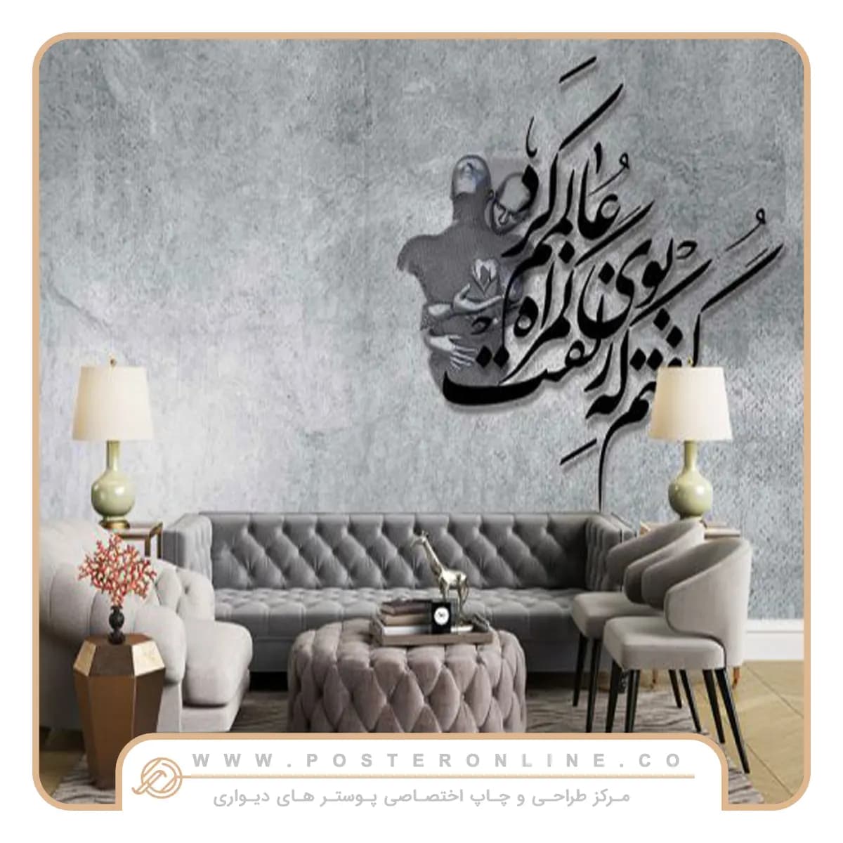 پوستر دیواری تایپوگرافی «گفتم غم تو دارم» کد mt-83147