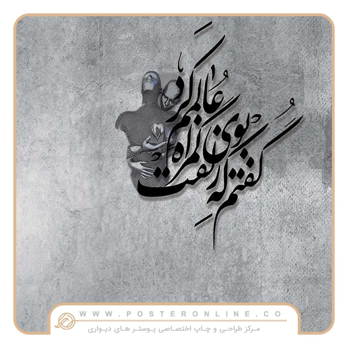 پوستر دیواری تایپوگرافی «گفتم غم تو دارم» کد mt-83147 — تصویر ۲
