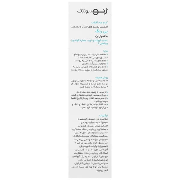 کرم ضد آفتاب پوست نرمال و خشک بی رنگ ژنوبایوتیک SPF50 — تصویر ۴