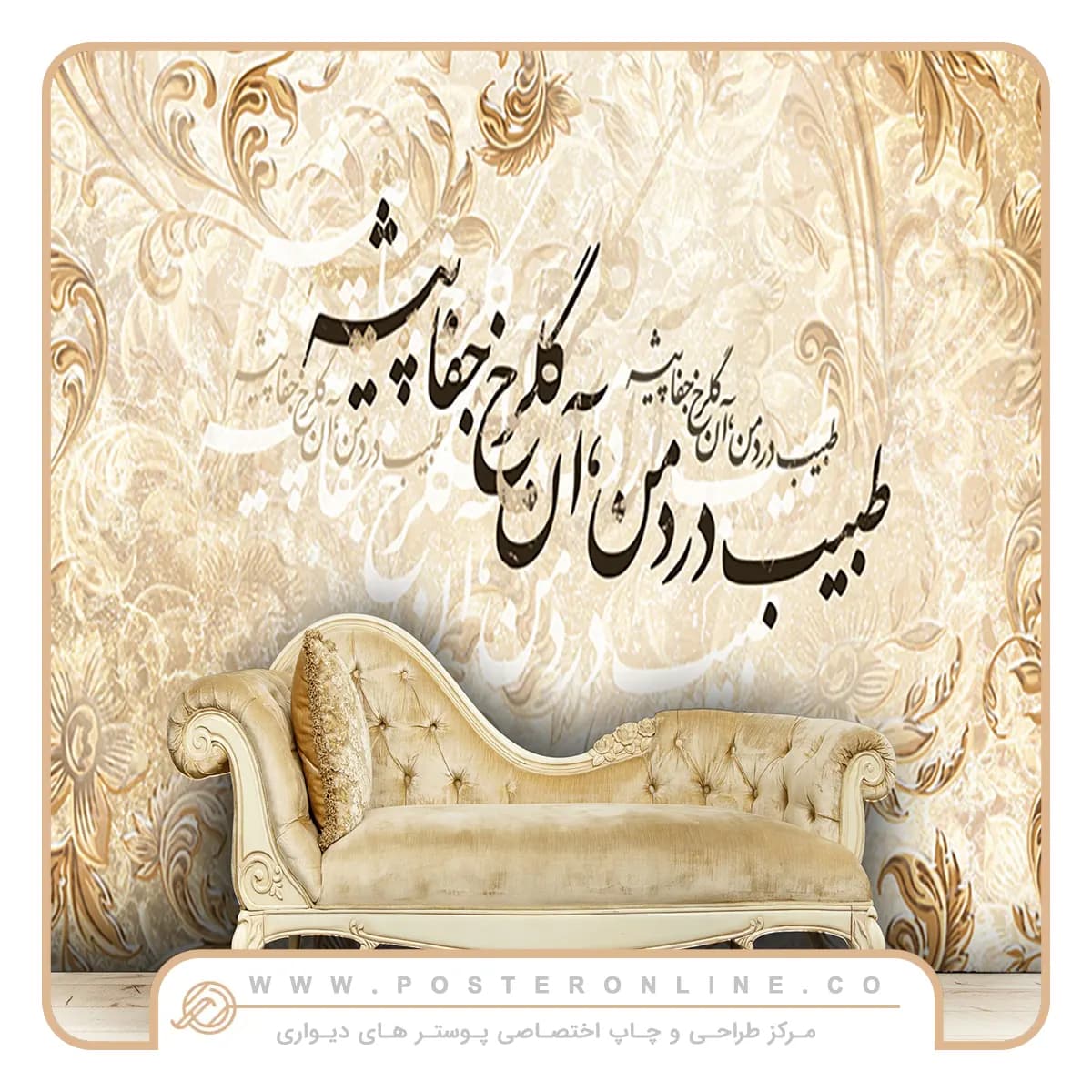 پوستر دیواری خطاطی اشعار عطار کد mt-82125