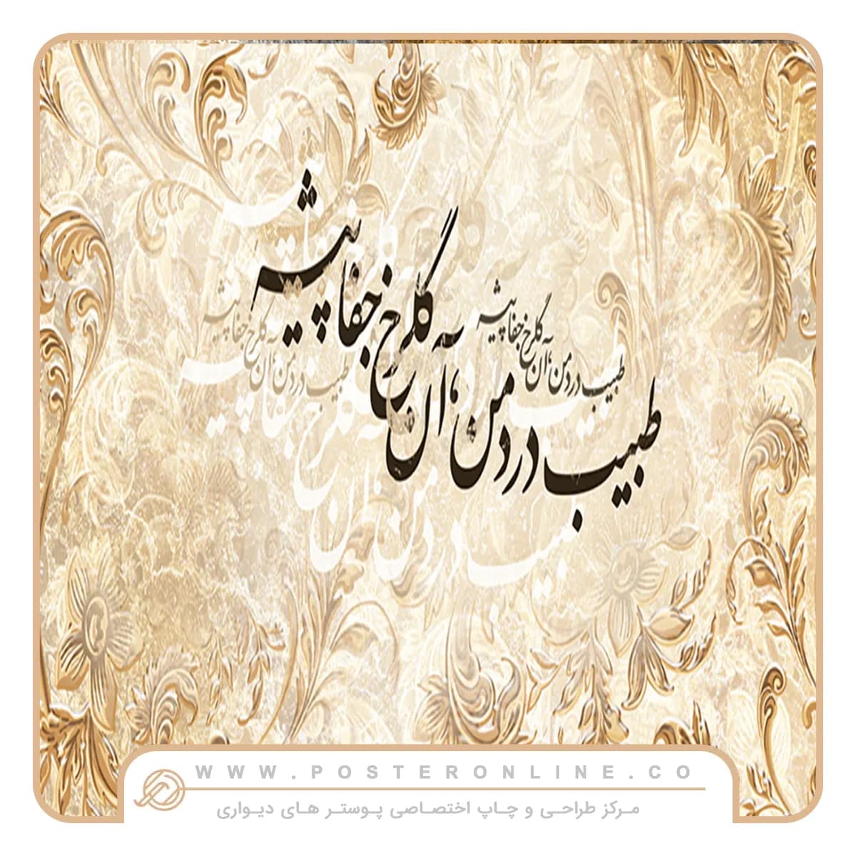 پوستر دیواری خطاطی اشعار عطار کد mt-82125 — تصویر ۲