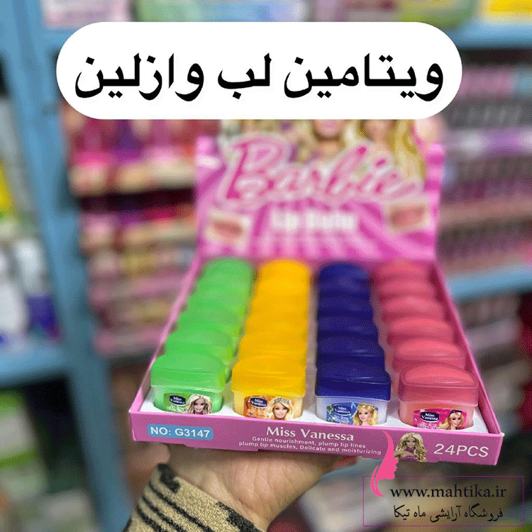 بالم لب و ویتامینه لب عمده — تصویر ۲