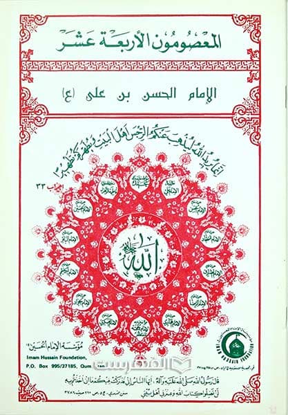 الامام الحسن بن علی (ع) (مصور)