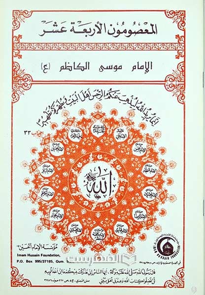 الامام موسی الکاظم (ع) (مصور)