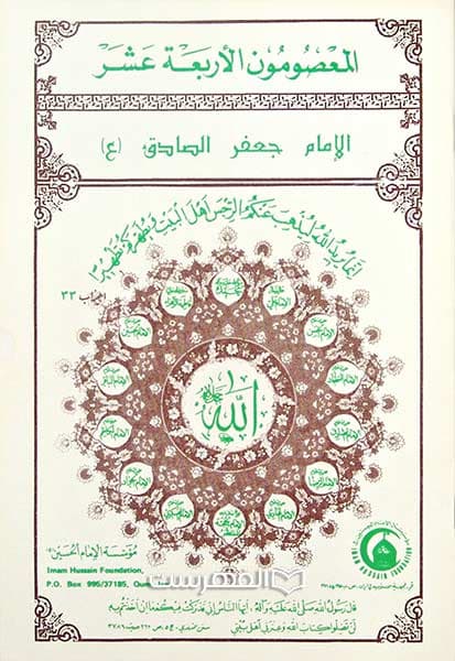 الامام جعفر الصادق (ع) (مصور)