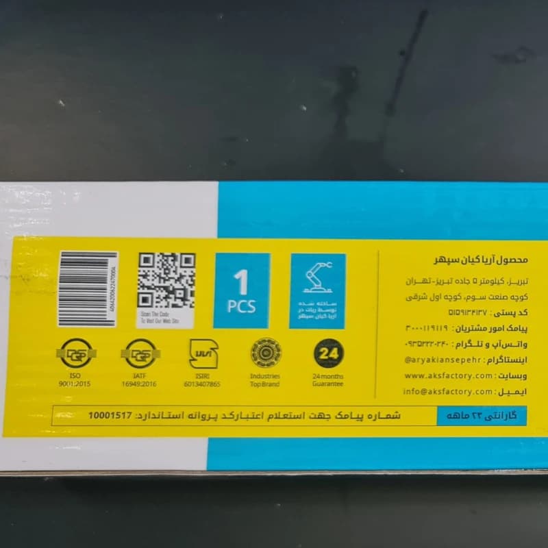 پک جلوبندی ریو،تیبا برند AKS — تصویر ۷