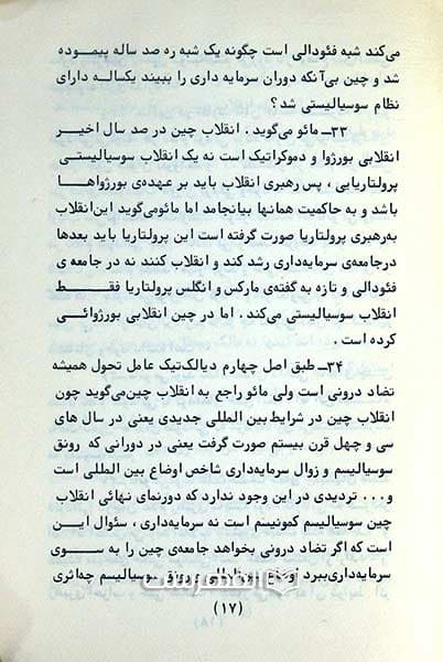 خلاصه ی کتاب درسهایی از مارکسیسم — تصویر ۲