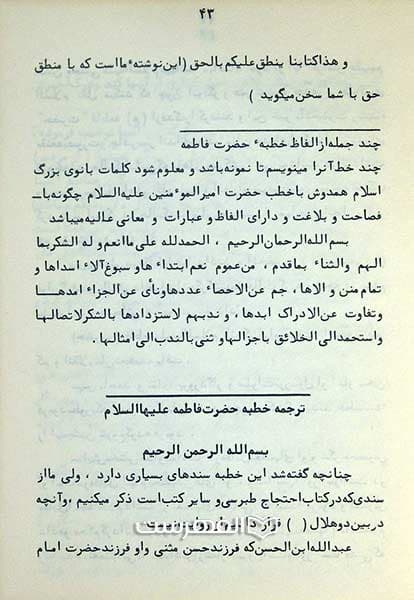 ترجمه خطبه فدک — تصویر ۲