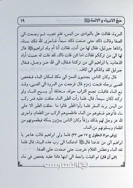 حج الملائکة و الأنبیاء و الأئمة (ع) — تصویر ۲