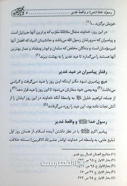 از زلال زمزم غدیر — تصویر ۲