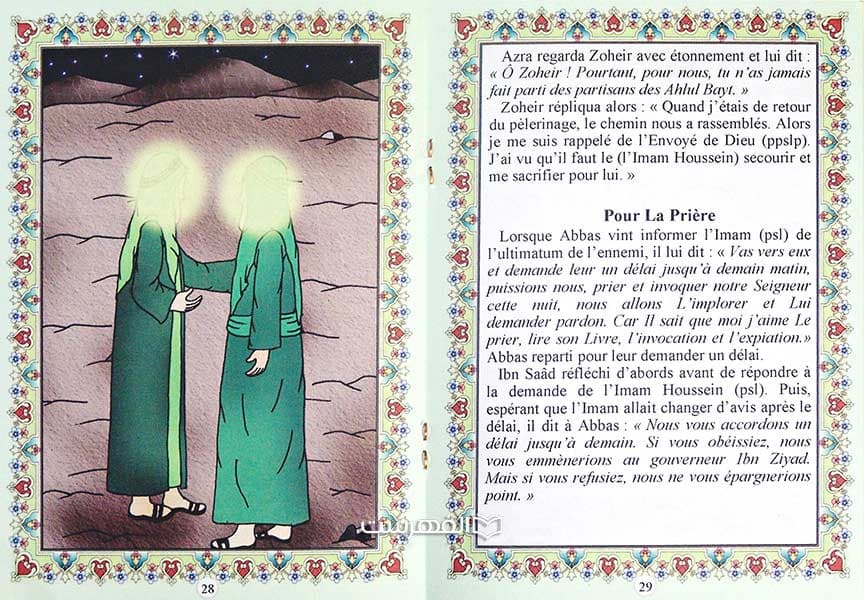 حبیب بن مظاهر (مع الصحابة و التابعین 10) — تصویر ۳
