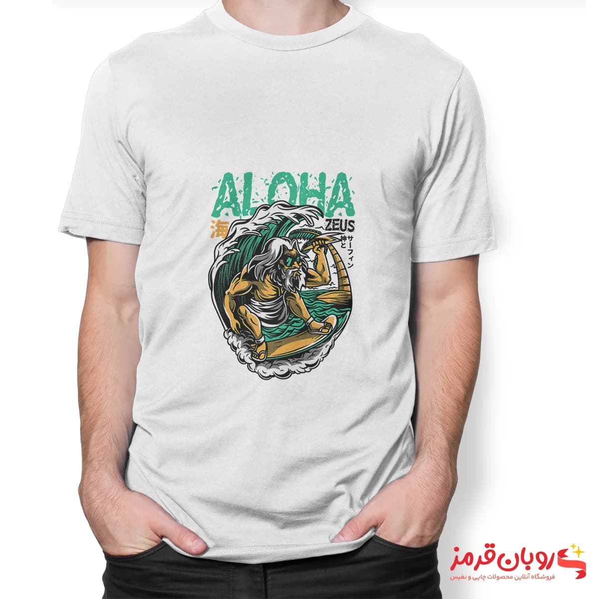 تیشرت کد 179 پیرمرد موج سوار ALOHA — تصویر ۲