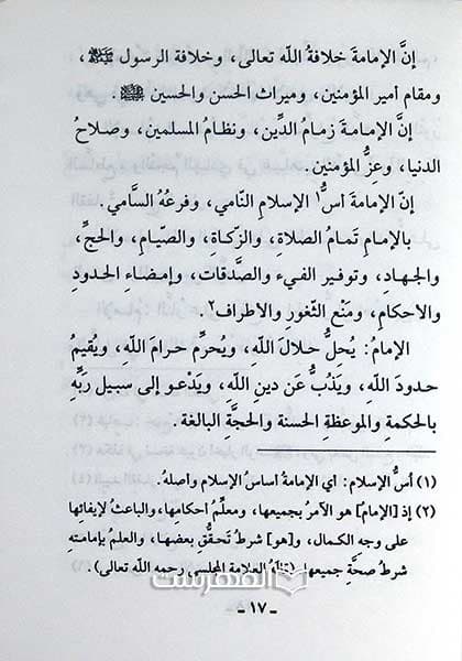 زیارة الامام الرضا (ع) — تصویر ۲
